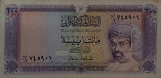 Two Hundred Baisa Bank Note of Oman Issued In 1987