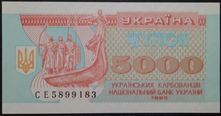 5000 Karbovantsiv Banknote Of Ukraine Issued In 1995