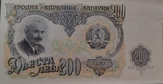 Two Hundred Leva Bank Note of Bulgeria Issued In 1951 