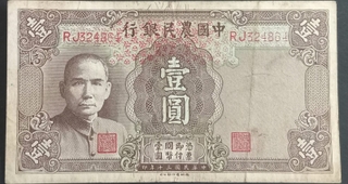 One Yuan Bank Note Of China Issued In 1941