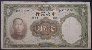 100 Yuan Banknote of China Issued in 1936
