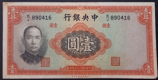 1 Yuan Banknote of  China Issued in 1936