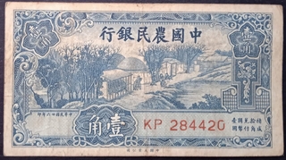 10 Fen Banknote of China Issued in 1937