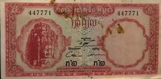 Five Riels Bank Note of Cambodia Issued In 1961