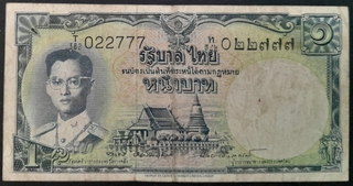 1 Baht Banknote of Thailand Issued in 1954
