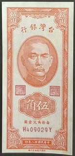 Fifty Cents Bank Note of Taiwan Issued in 1992