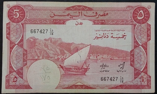 5 Dinars Banknote of Yemen Issued in 1984