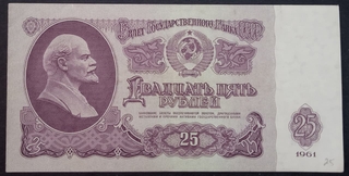 25 Roubles Banknote of Russia Issued in 1961