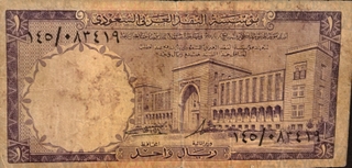 One Riyal Bank Note Of Saudi Arabia Issued In 1968