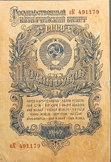 One Ruble Bank Note of Russia Issued in 1947