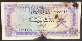 Two Hundred Baisa Bank Note of Oman Issued in 1985