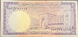 One Riyal Bank Note of Saudi Arabia Issued in 1968