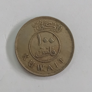 One Hundred Fils Coins of Kuwait Issued in 1976