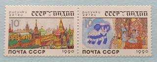 Russia-10k 1990 Mint pair stamps of Children's Drawing 