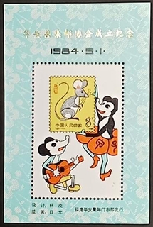 China-1984 issue Mint Miniature sheet of Chinese Year of the Rat