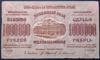 1000000 Roubles Banknote of Russia Issued in 1923