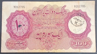 One Hundred Rupees Bank Note of Pakistan Issued In 1953 