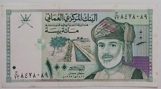 One Hundred Baisa Bank Note of Oman issued in 1995