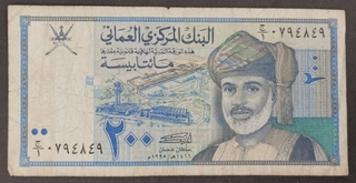 Two Hundred Baisa Bank Note of Oman  Issued in 1995