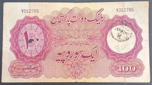 One Hundred Rupees Bank Note of Pakistan Issued In 1953